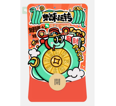 【红包封面】蛇来运转
