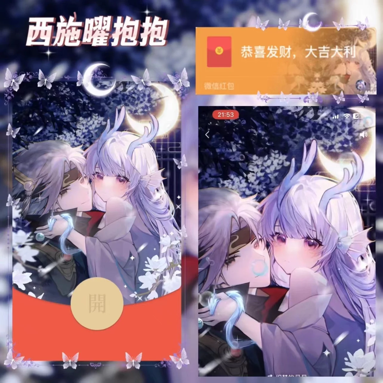 【红包封面】西施曜抱抱/wl