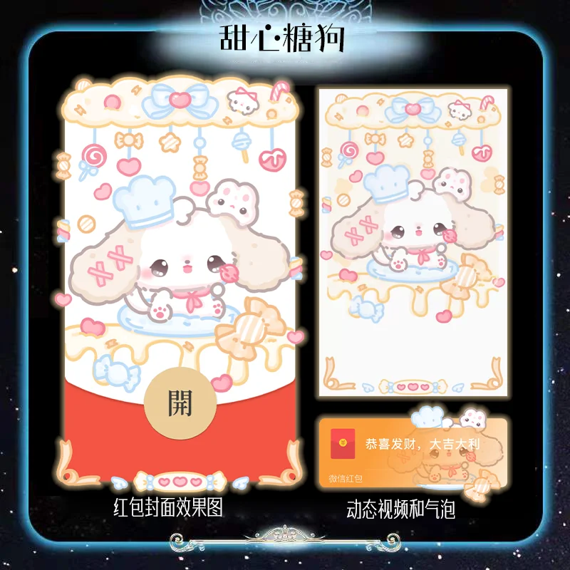 【红包封面】甜心糖狗