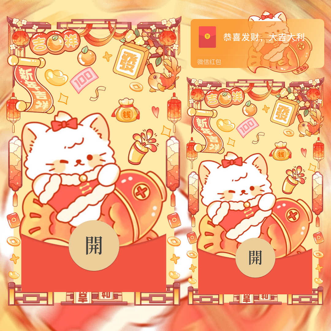 新年吉祥锦鲤猫/静态/didi红包封面皮肤