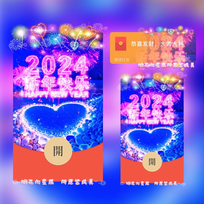 【红包封面】😘2024新年快乐/TT