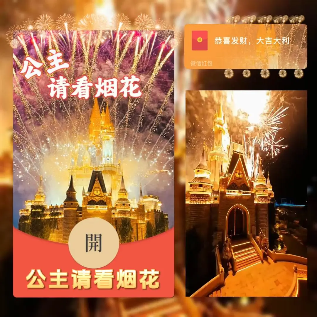 【卡密兑换】微信红包封面『公主请看烟花』官方卡密丨端内兑换丨24小时自助提卡！