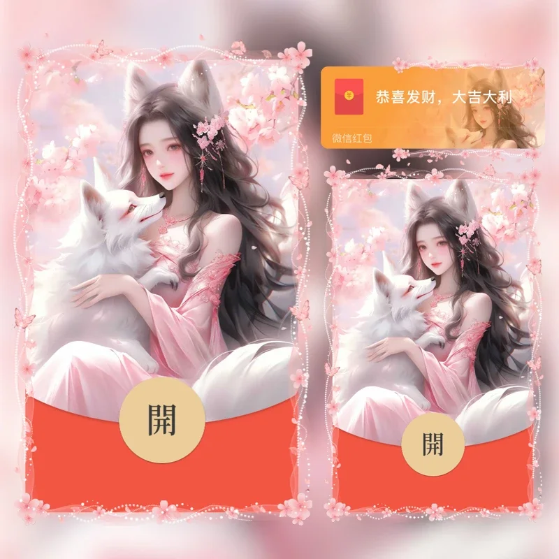 【红包封面】粉色唯美妲己/TT