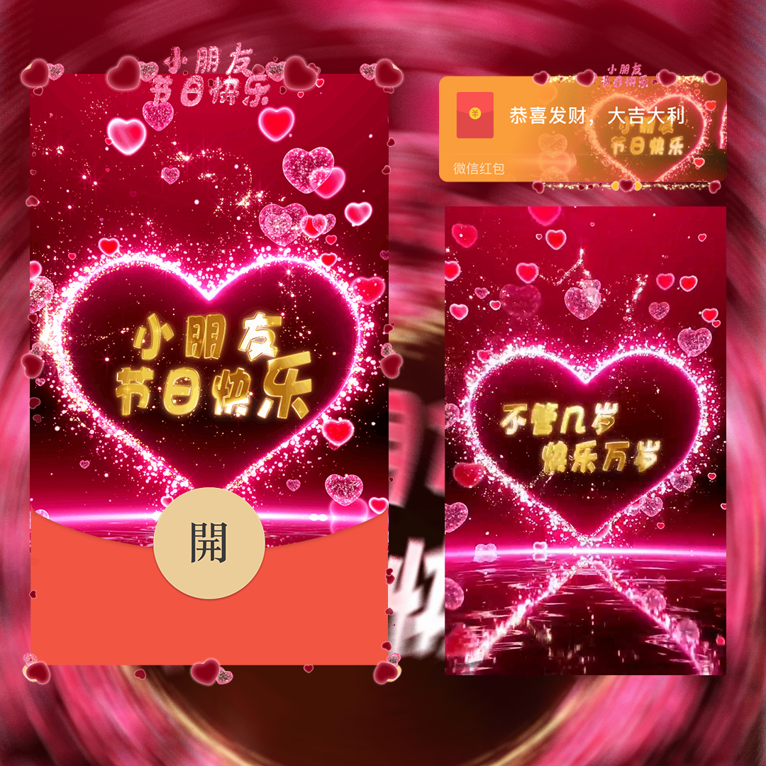 小朋友节日快乐红包封面皮肤