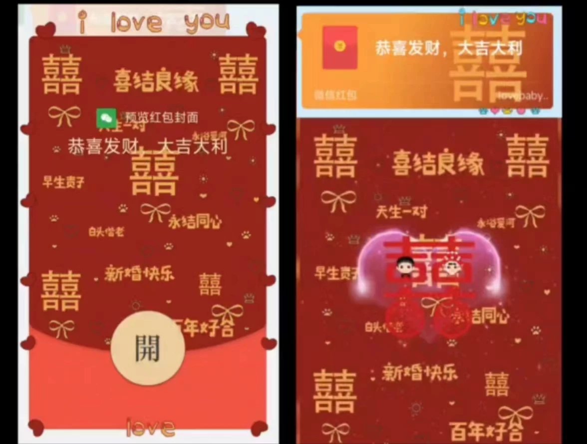 😘囍/新婚快乐/结婚/xs红包封面皮肤