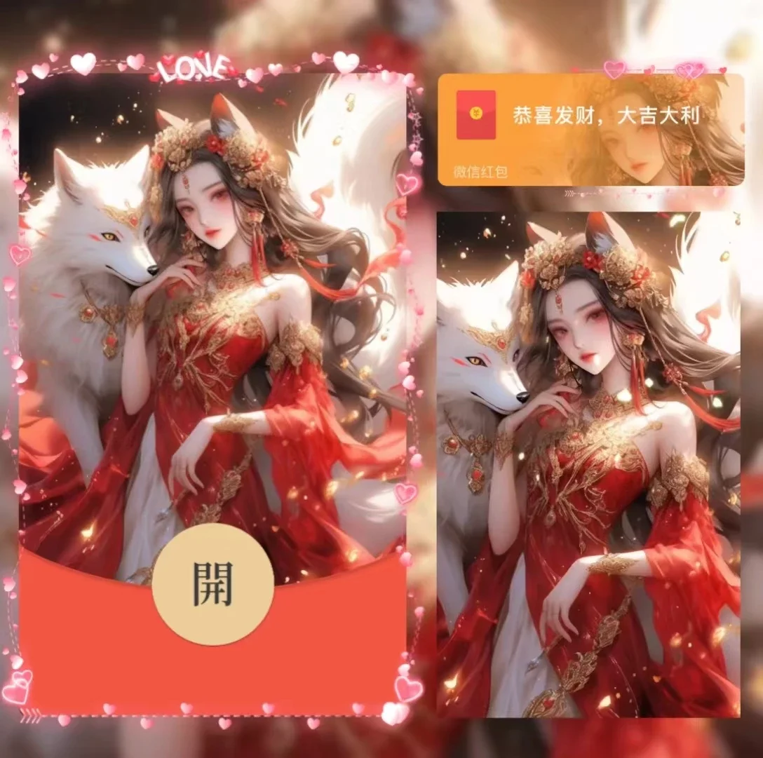 【红包封面】性感九尾狐