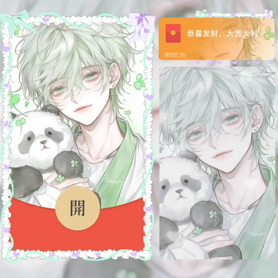 【卡密兑换】微信红包封面『熊猫男孩』官方卡密丨端内兑换丨24小时自助提卡！
