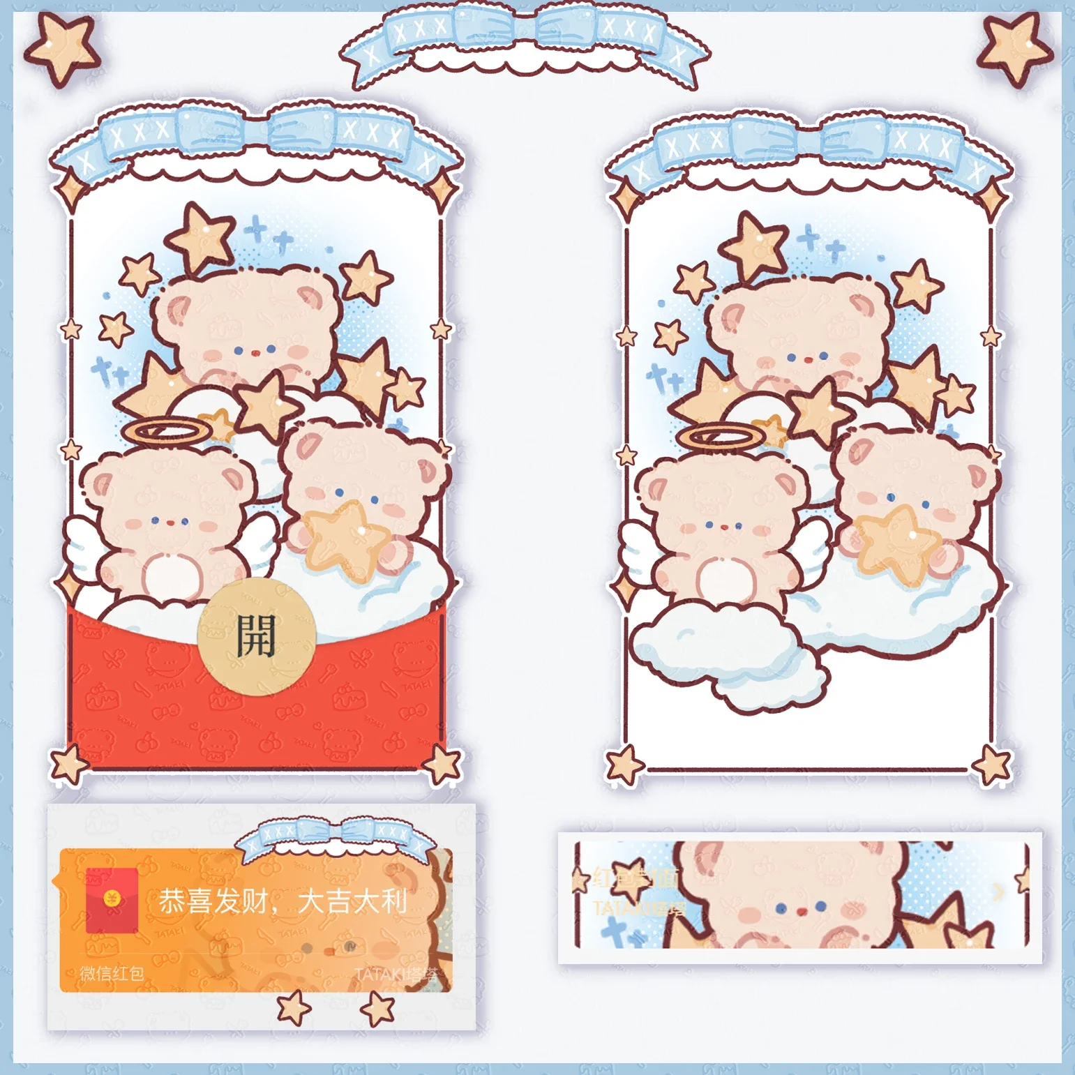 【红包封面】天使小蓝熊//动态无声