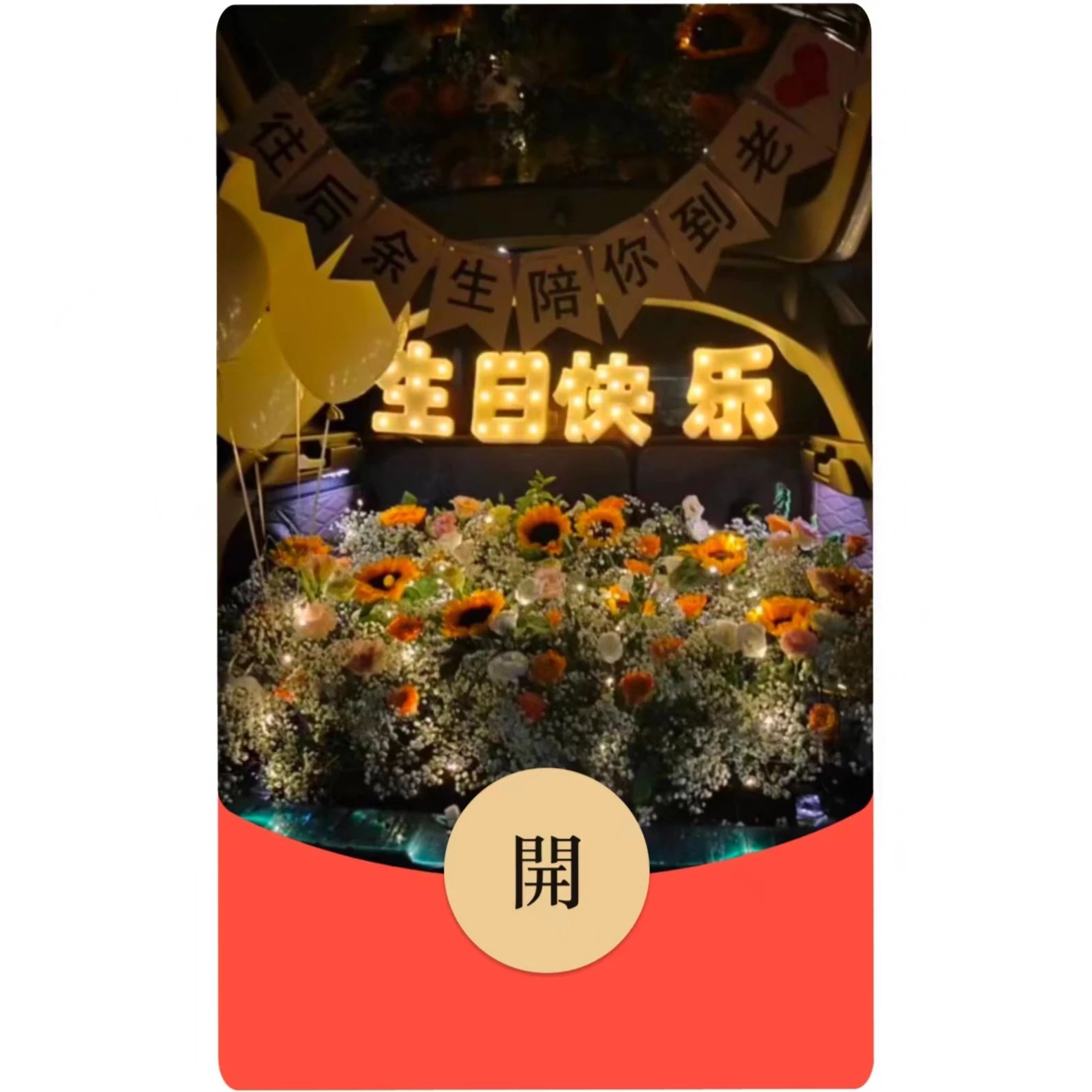 【红包封面】🍀生日快乐/动态音乐[购买表情包赠]