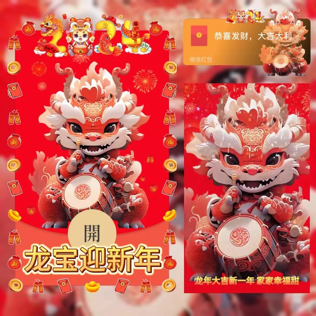 【红包封面】😘龙宝迎新年TN