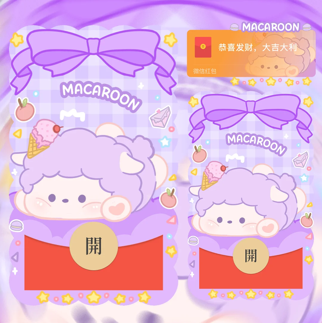 【红包封面】摔倒小羊