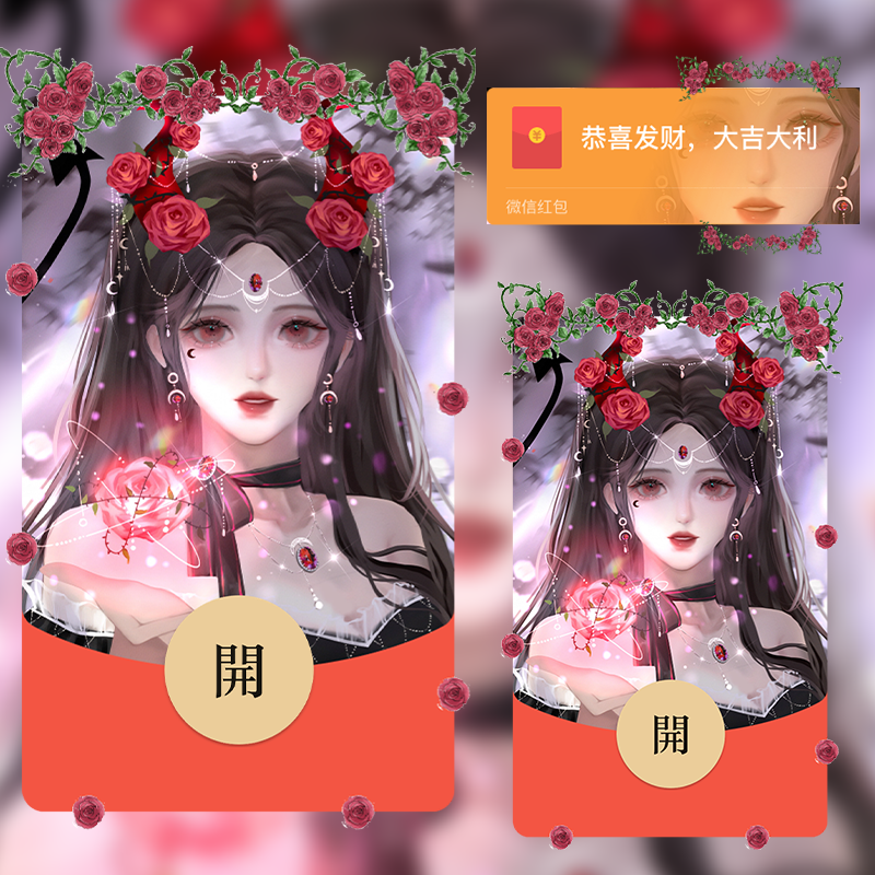 【红包封面】😘玫瑰之恋女款