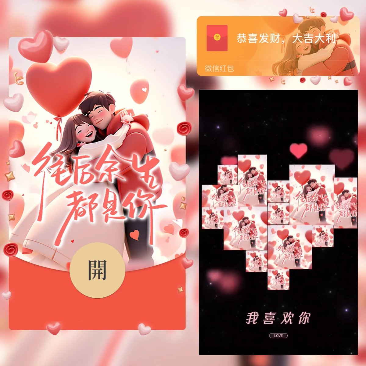 【红包封面】😘往后余生情侣/YC