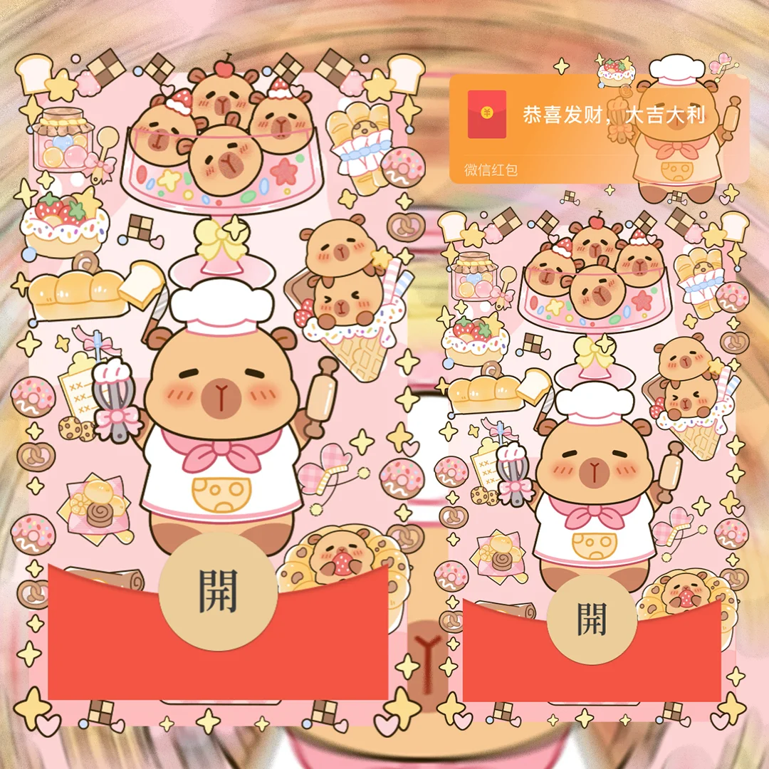 【卡密兑换】微信红包封面『卡皮巴拉/静态/didi』官方卡密丨端内兑换丨24小时自助提卡！