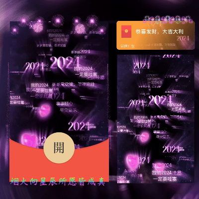 【红包封面】我希望2024一切都好