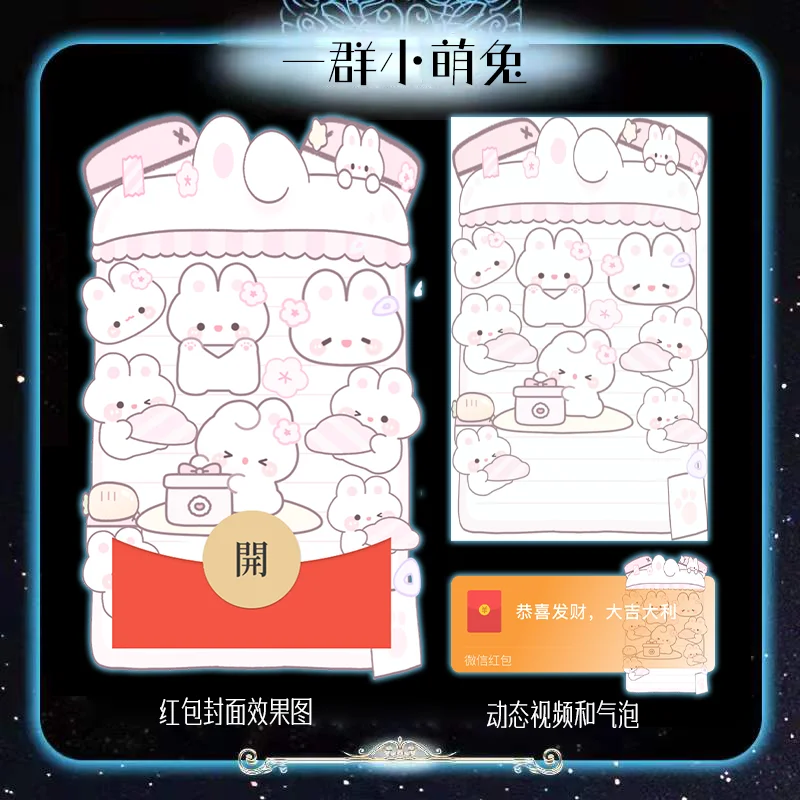 【红包封面】一群萌兔
