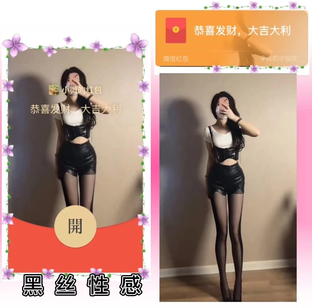 😘😘😘性感黑丝/xy红包封面皮肤