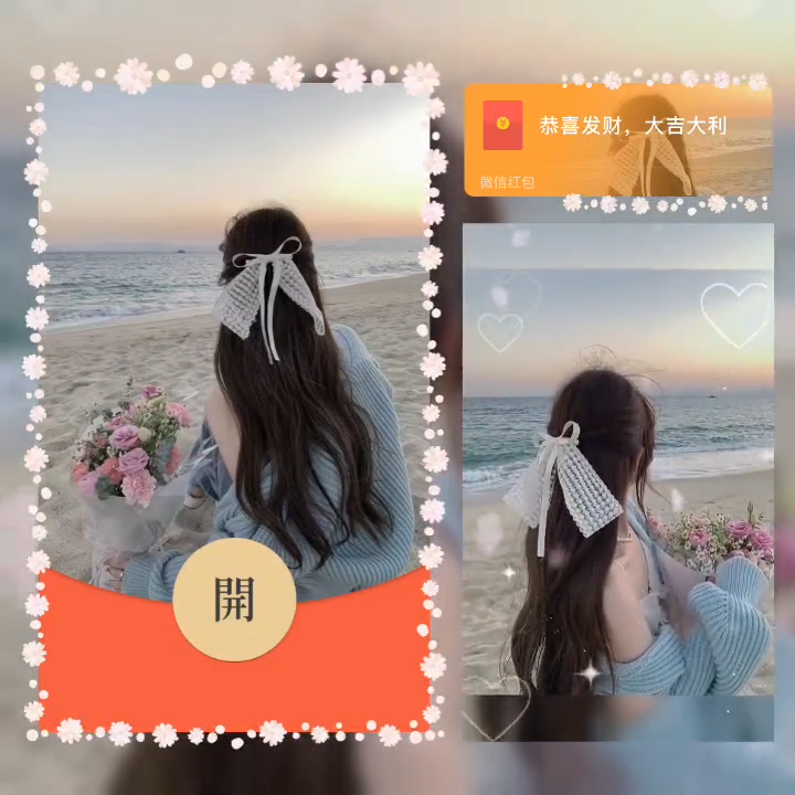 海边美女/la红包封面皮肤