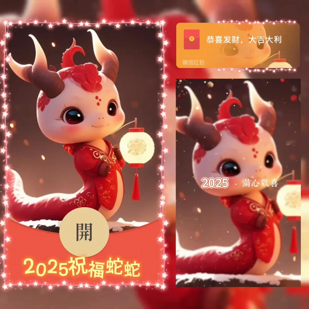 【卡密兑换】微信红包封面『2024祝福龙龙/didi』官方卡密丨端内兑换丨24小时自助提卡！
