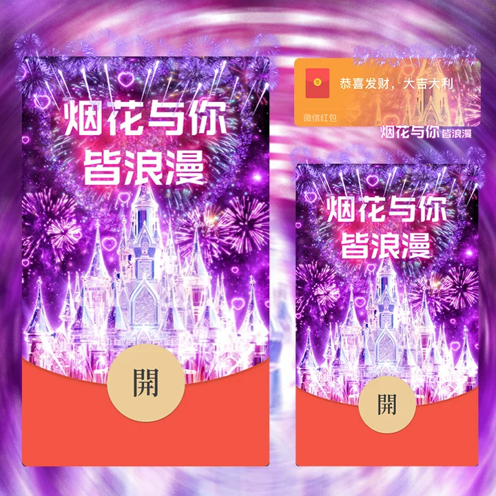 【卡密兑换】微信红包封面『烟花与你皆浪漫』官方卡密丨端内兑换丨24小时自助提卡！
