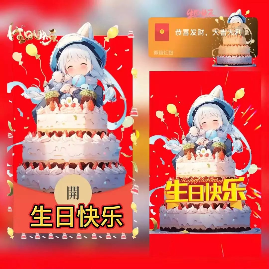 【红包封面】😘生日快乐/TN