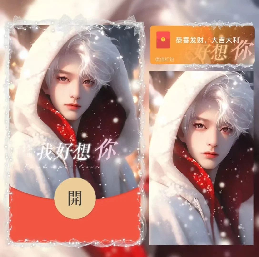 【卡密兑换】微信红包封面『我期待的不是雪/男/la』官方卡密丨端内兑换丨24小时自助提卡！