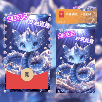 【卡密兑换】微信红包封面『2025好运连连』官方卡密丨端内兑换丨24小时自助提卡！