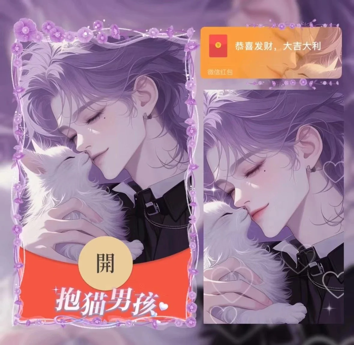 【卡密兑换】微信红包封面『抱猫男孩』官方卡密丨端内兑换丨24小时自助提卡！