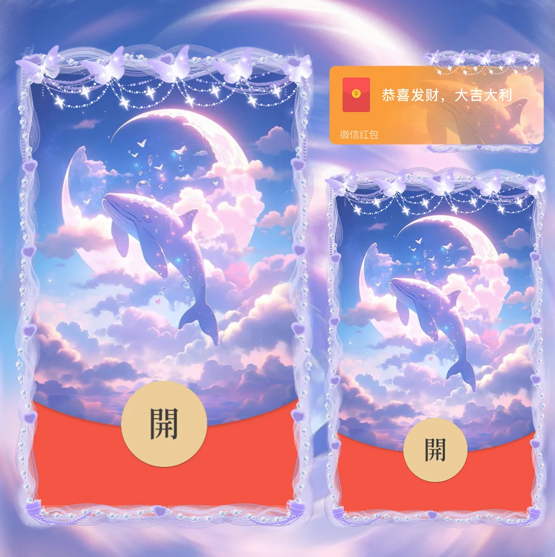 【红包封面】鲸梦/la