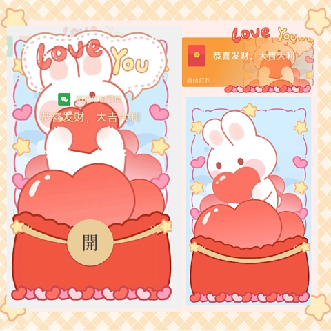 【红包封面】😘爱你哟兔子/新版动态/GC