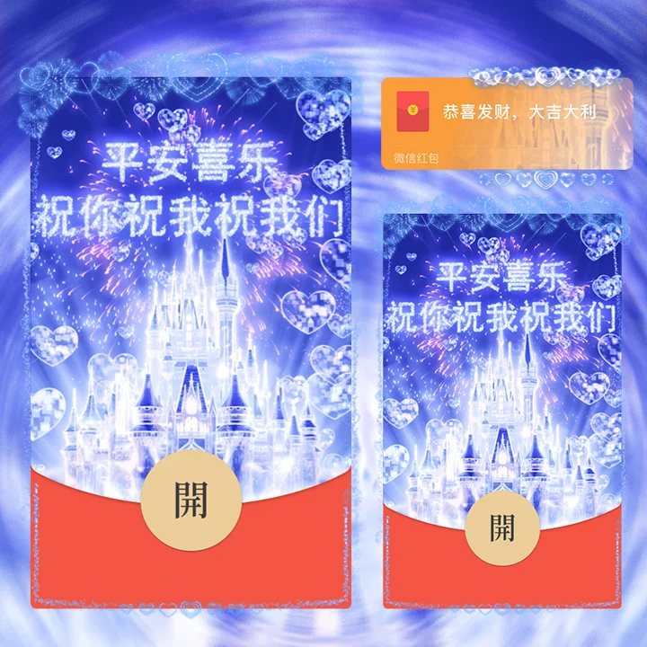【卡密兑换】微信红包封面『平安喜乐烟花/wxx』官方卡密丨端内兑换丨24小时自助提卡！