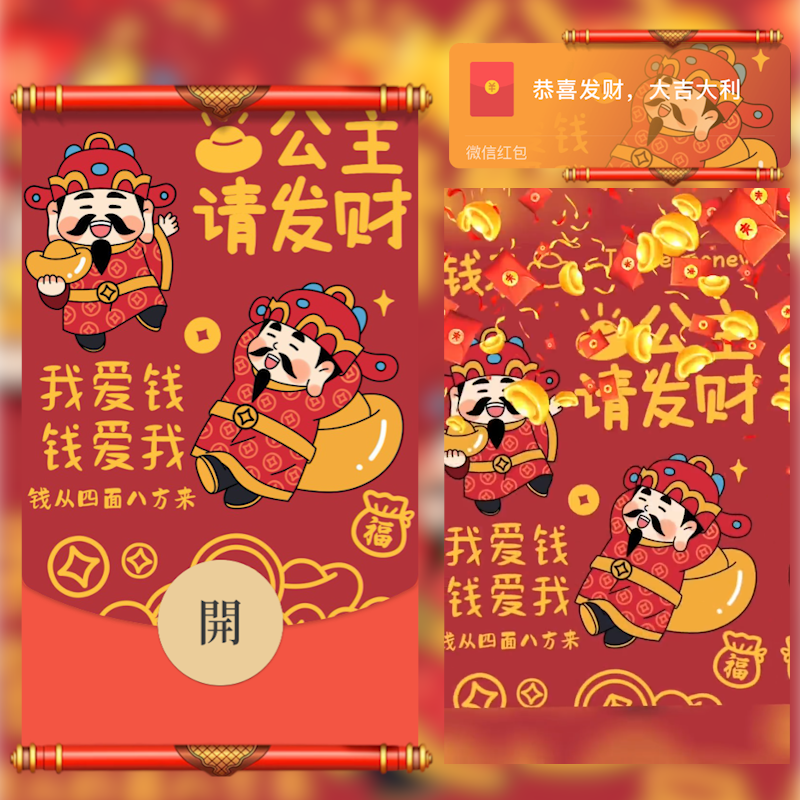 【红包封面】😘公主请发财/HS