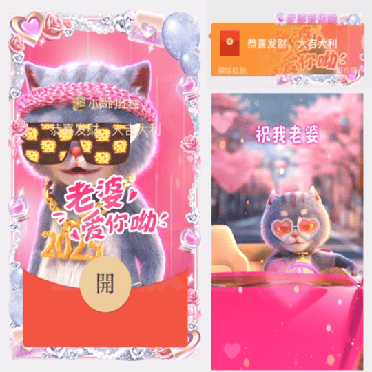 老婆爱你呦/斑布猫红包封面皮肤