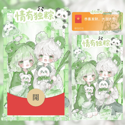 情有独粽/端午/didi红包封面皮肤