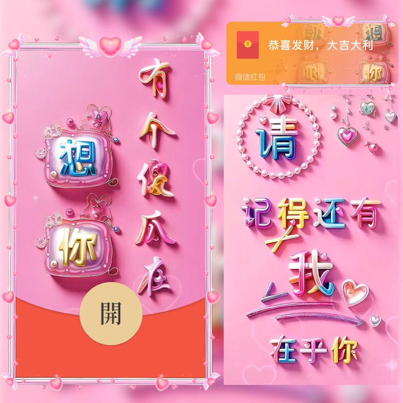 【红包封面】😘😘有个傻瓜在想你/HS