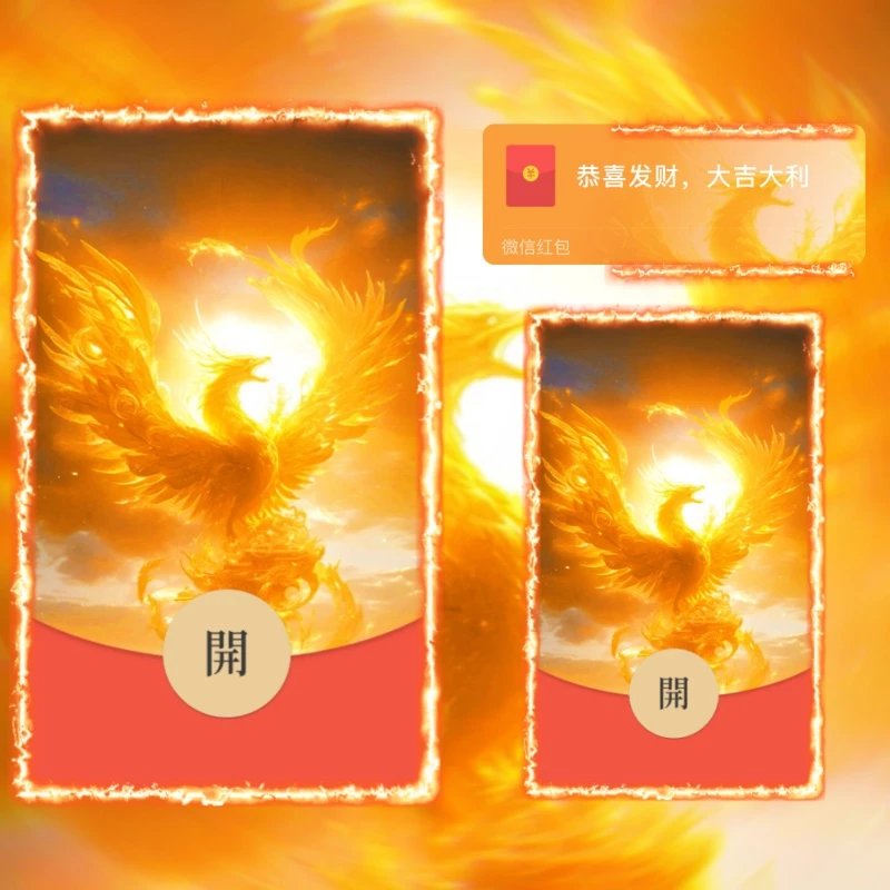 【红包封面】凤舞九天