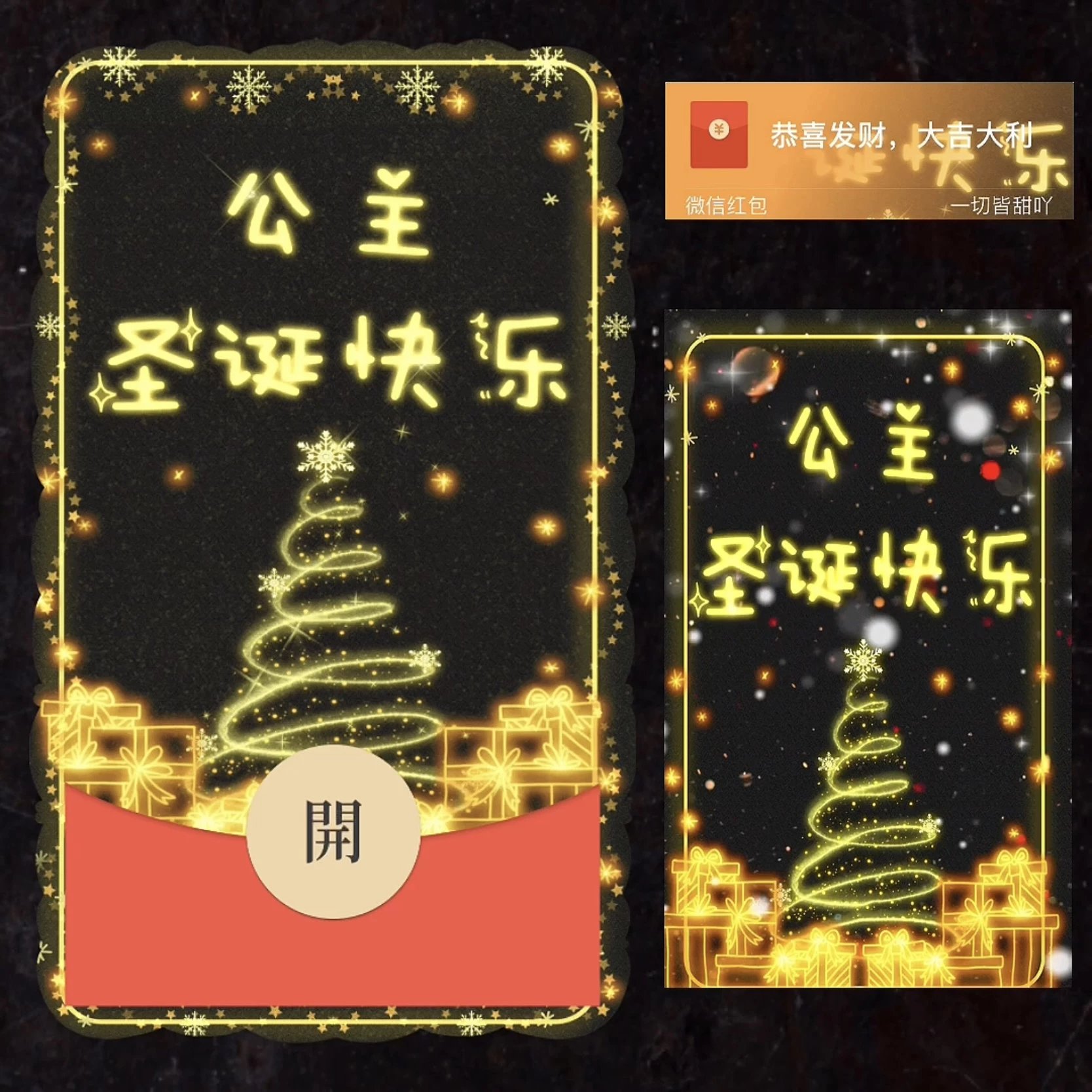 【红包封面】😘公主圣诞快乐/BZ