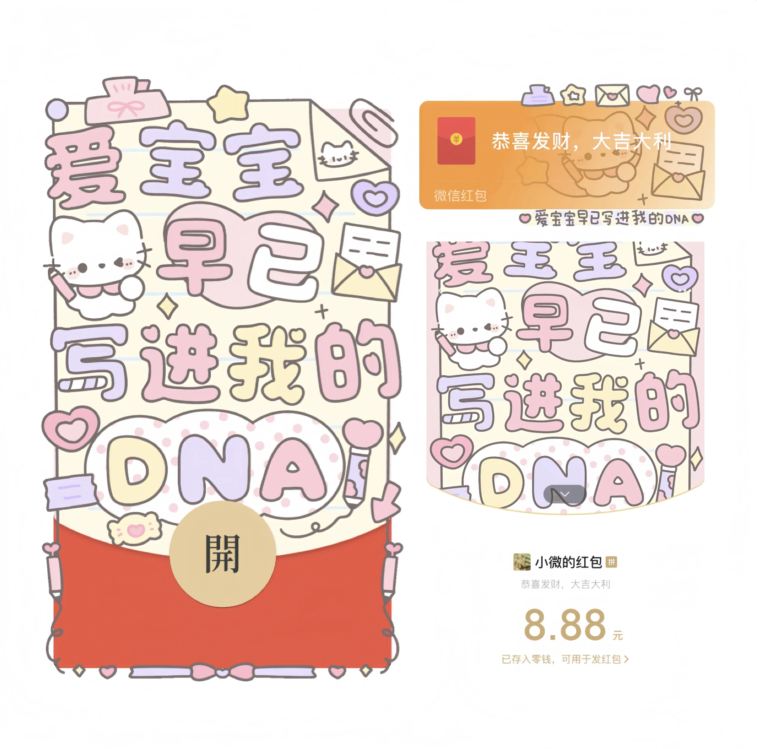 【卡密兑换】微信红包封面『爱宝宝早已写进我的DNA/cb』官方卡密丨端内兑换丨24小时自助提卡！