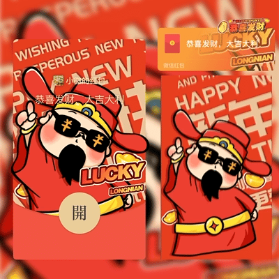 Q版财神爷/st红包封面皮肤