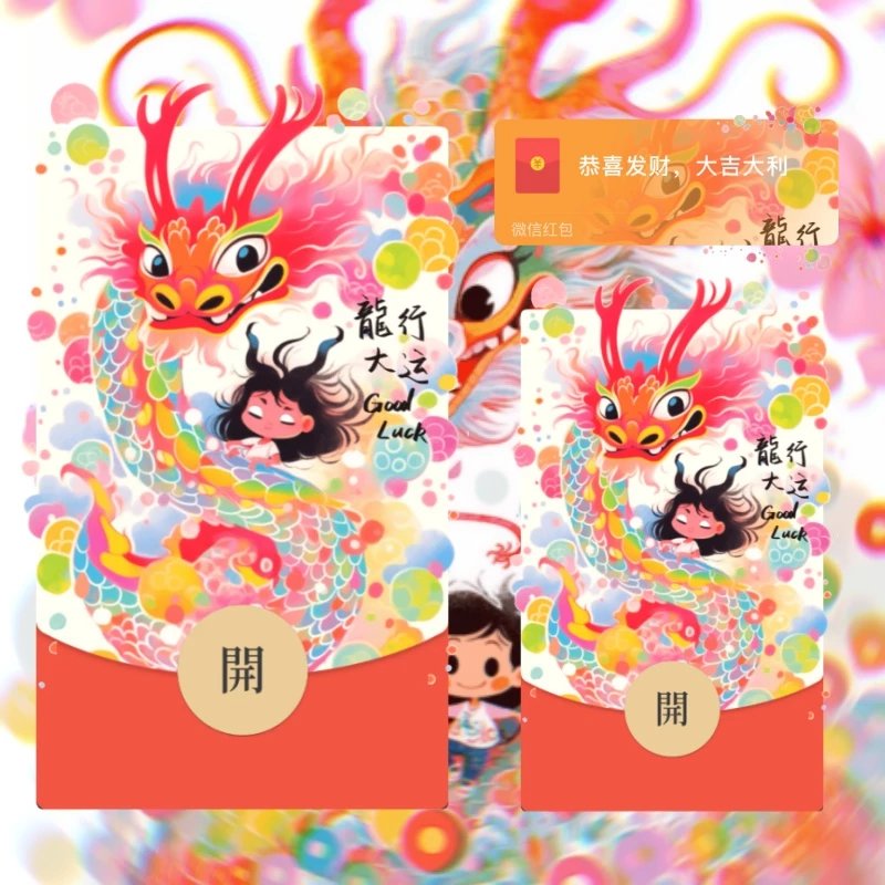 【红包封面】龙行大运/静态