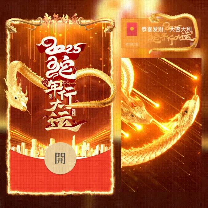 【卡密兑换】微信红包封面『2025蛇年行大运/svip』官方卡密丨端内兑换丨24小时自助提卡！