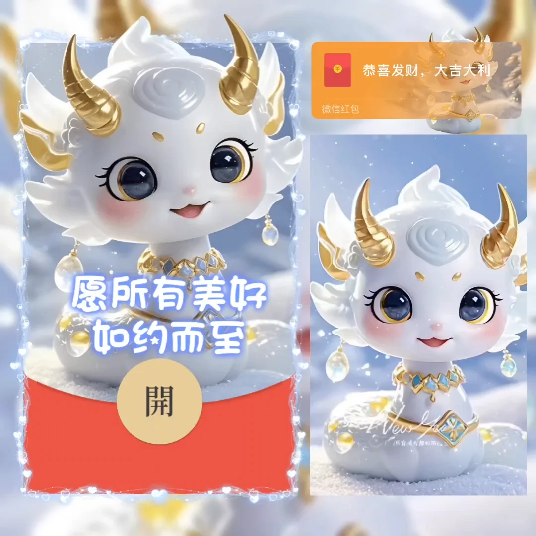 【卡密兑换】微信红包封面『蛇年祝福/愿所有美好如约而至/la』官方卡密丨端内兑换丨24小时自助提卡！