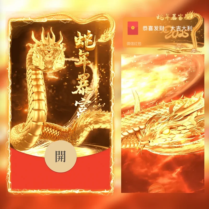 【卡密兑换】微信红包封面『蛇年暴富/炫酷动态』官方卡密丨端内兑换丨24小时自助提卡！
