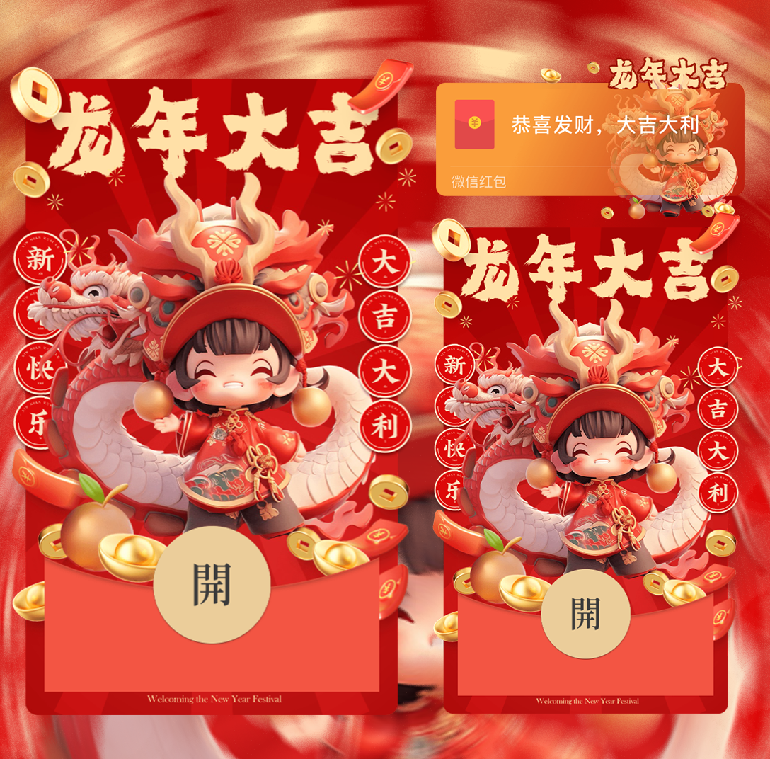 【红包封面】龙年大吉龙宝宝3