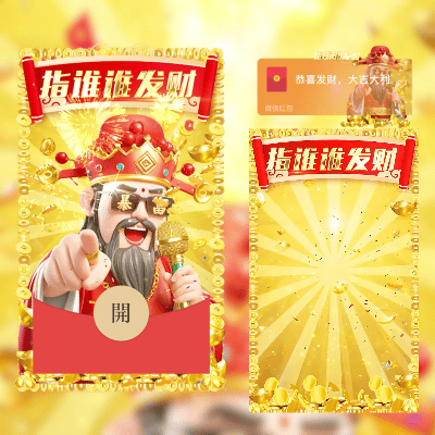 指谁谁发财/svip红包封面皮肤
