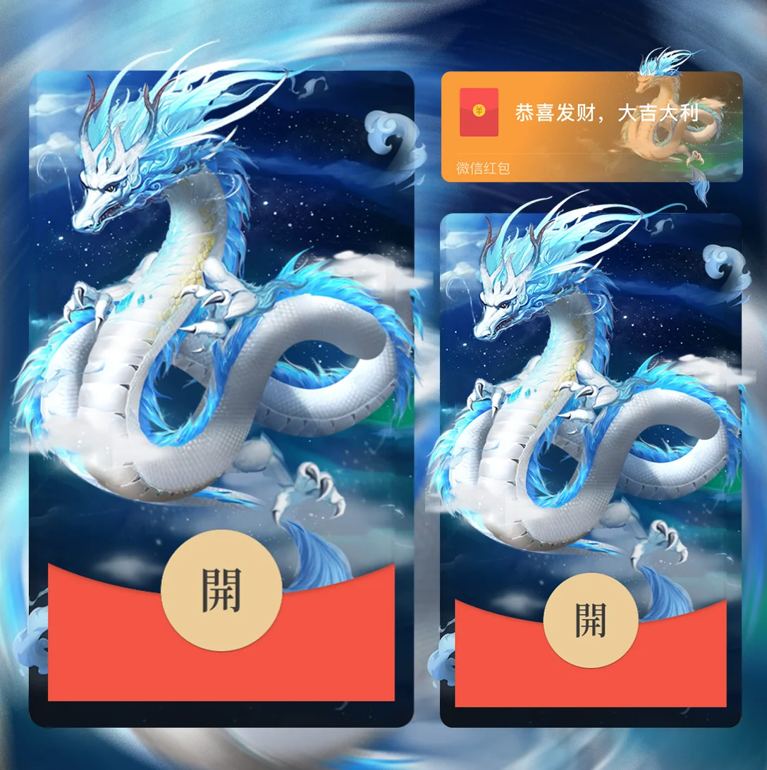 【红包封面】酷炫青龙