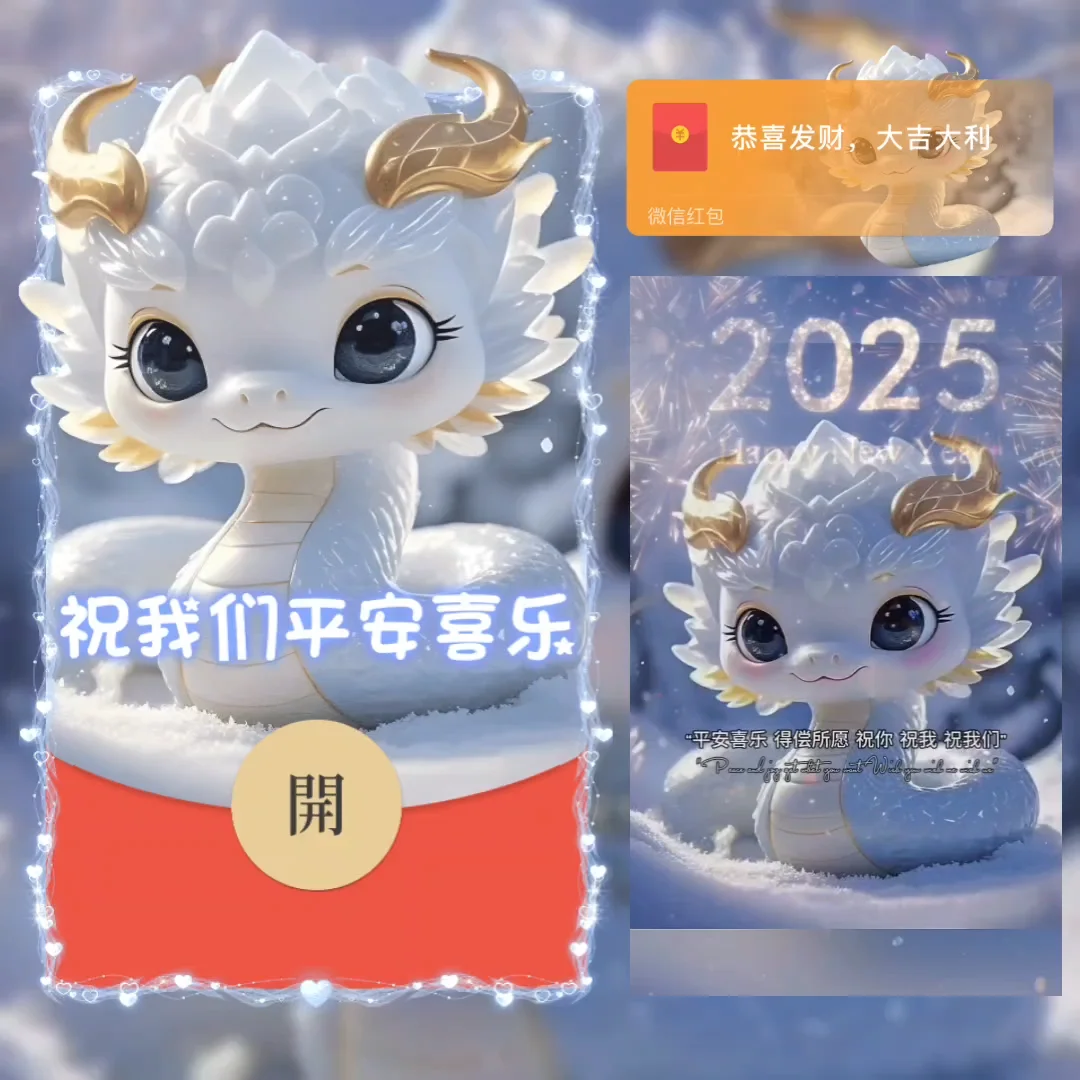 【卡密兑换】微信红包封面『蛇年祝福/祝我们发财被爱/la』官方卡密丨端内兑换丨24小时自助提卡！