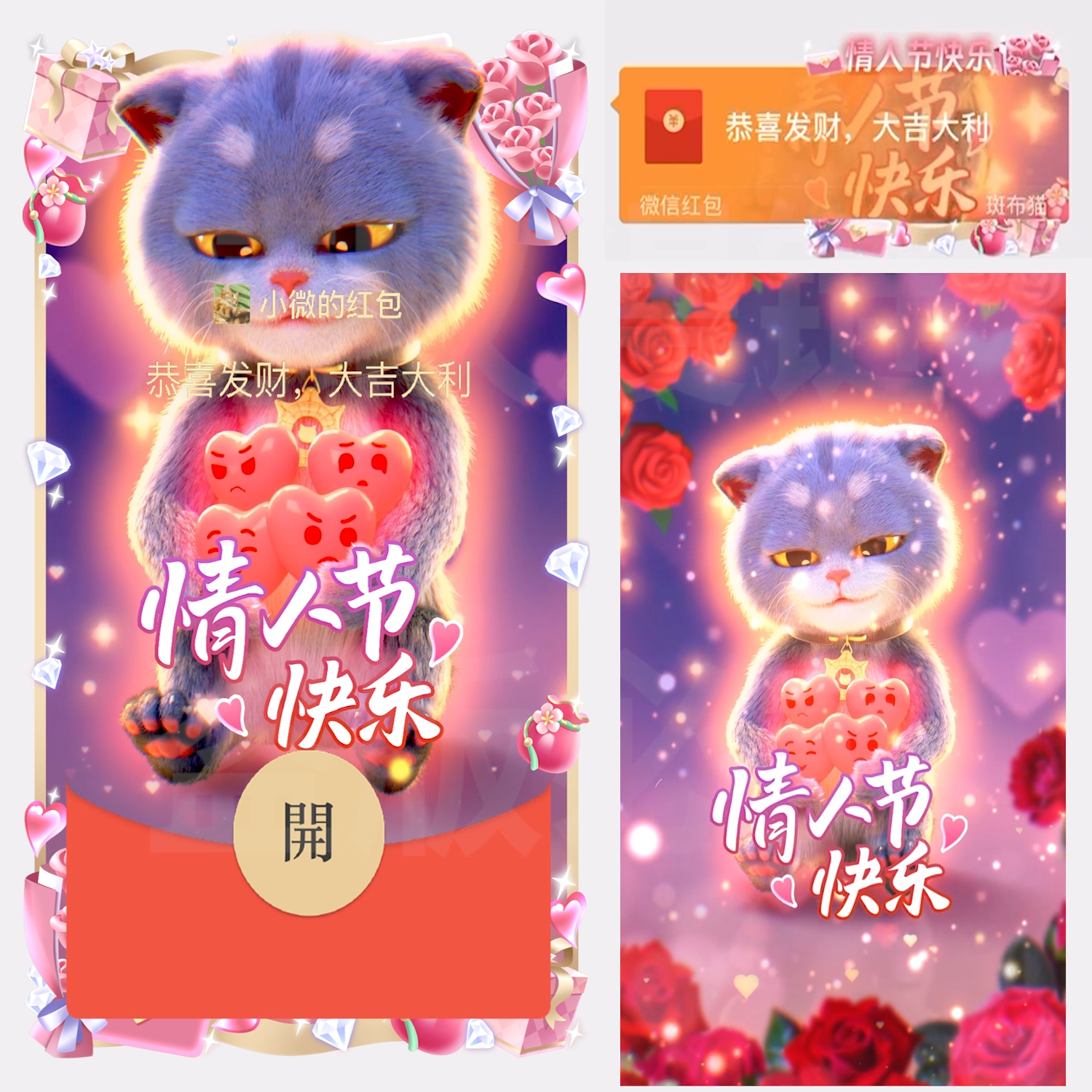 情人节快乐/斑布猫红包封面皮肤