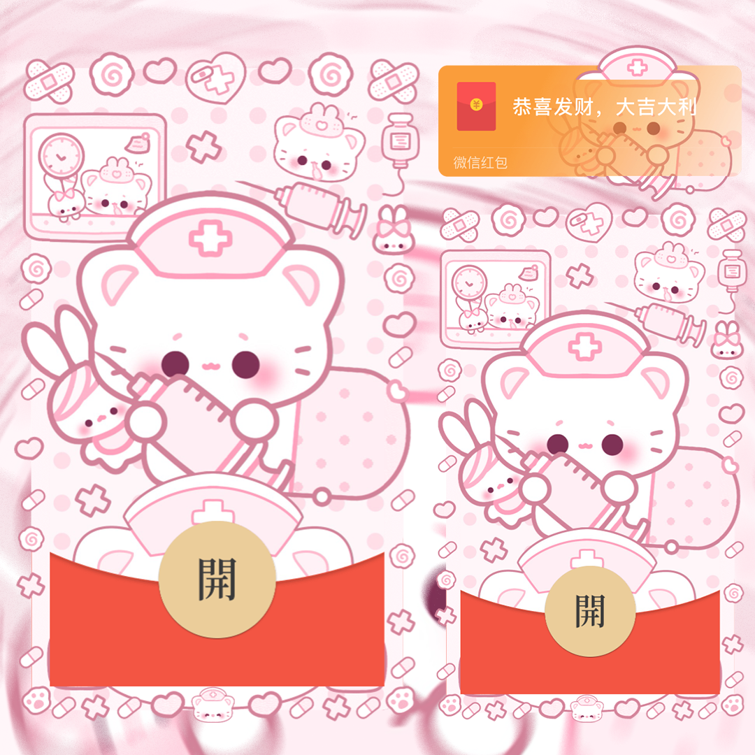 护士小猫/静态/didi红包封面皮肤