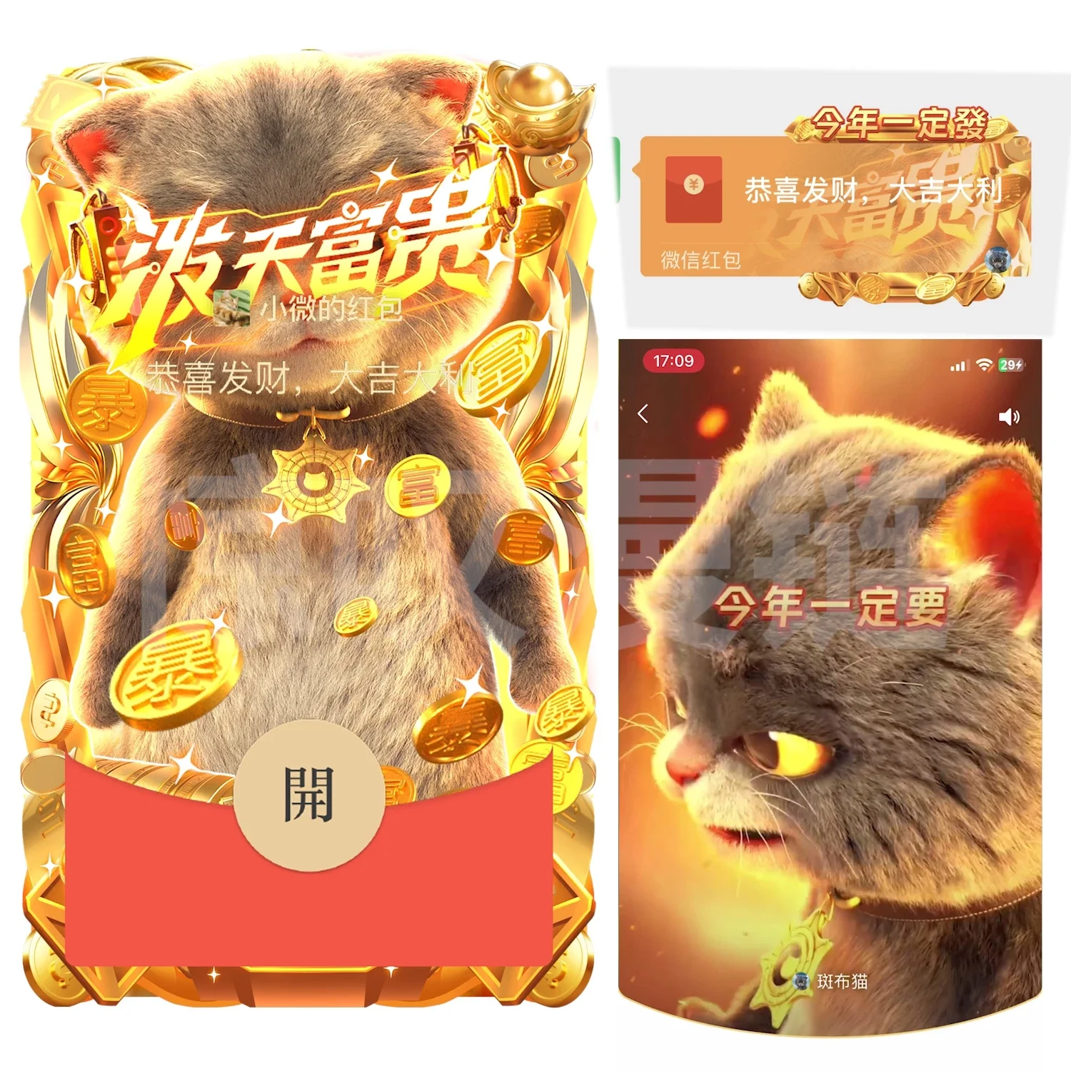 【卡密兑换】微信红包封面『今年一定要发/斑布猫』官方卡密丨端内兑换丨24小时自助提卡！